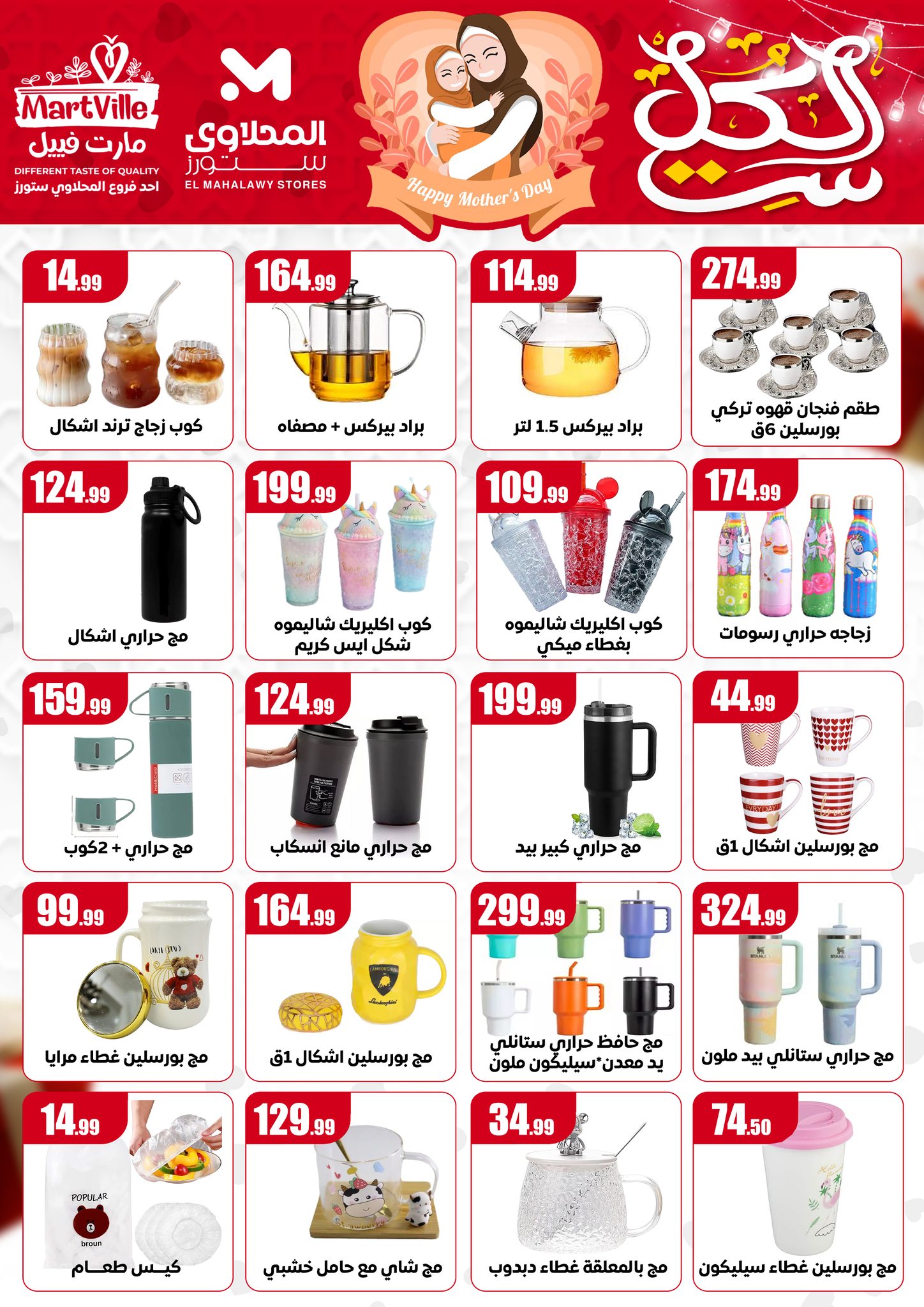 el-mahallawy offers from 7mar to 7mar 2025 عروض المحلاوي من 7 مارس حتى 7 مارس 2025 صفحة رقم 16